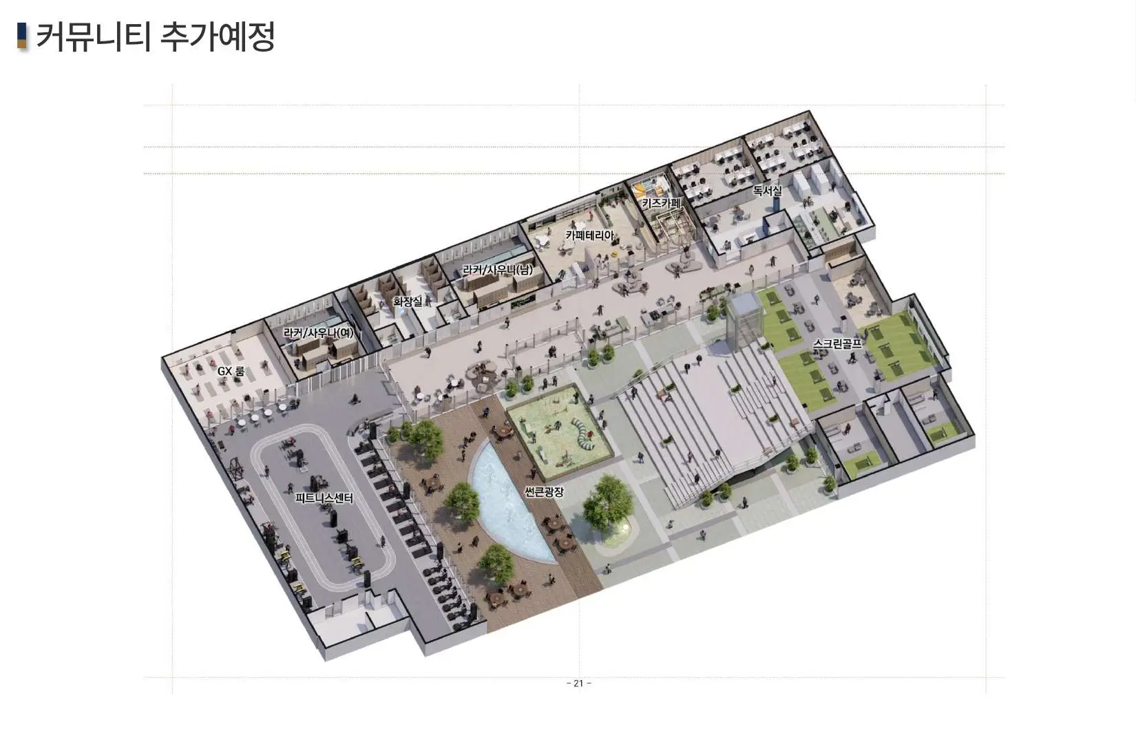 천안 벽산블루밍 파크포레 커뮤니티시설 안내