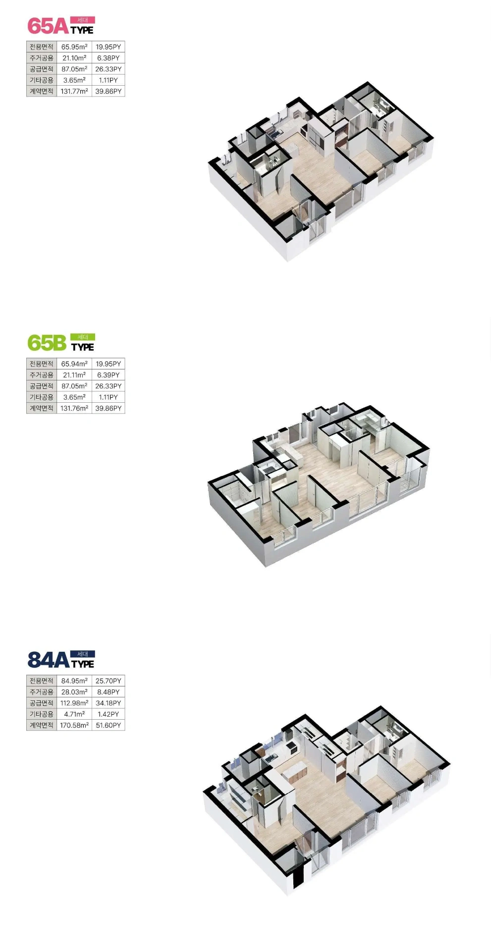 천안 벽산블루밍 파크포레 평면도 65A 65B 84A