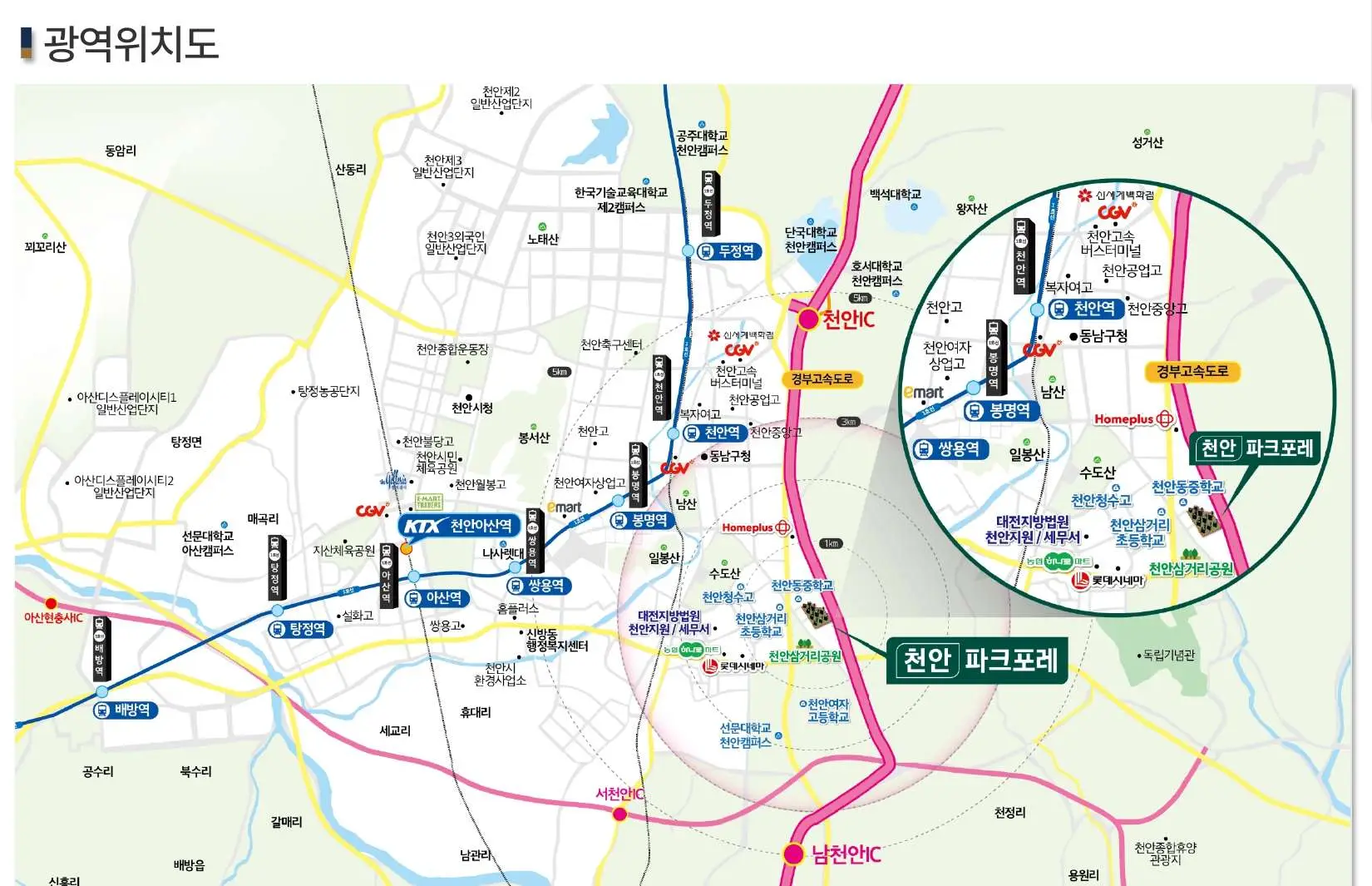 천안 벽산블루밍 파크포레 광역위치도 및 교통 입지
